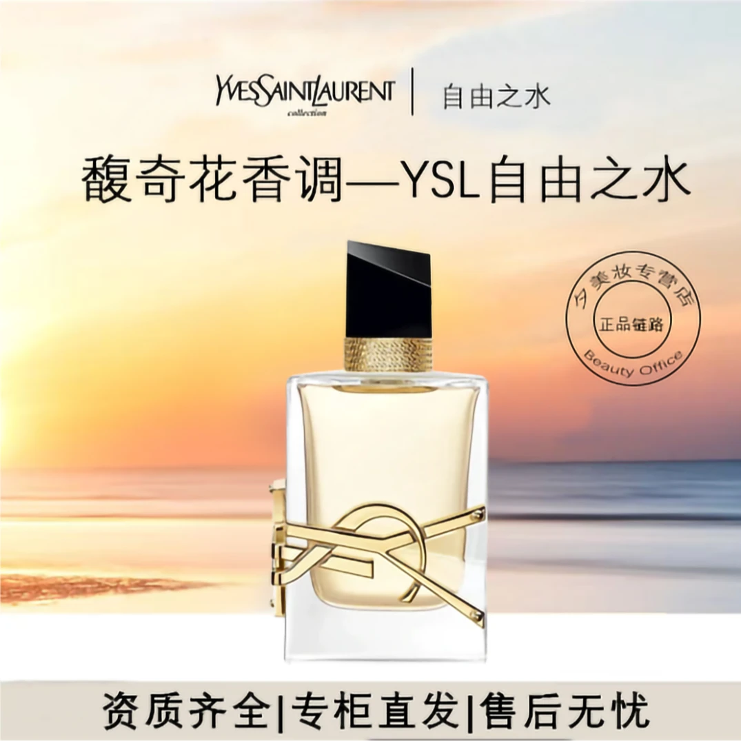 YSL/圣罗兰自由至上女士浓香水花香持久留香90ml