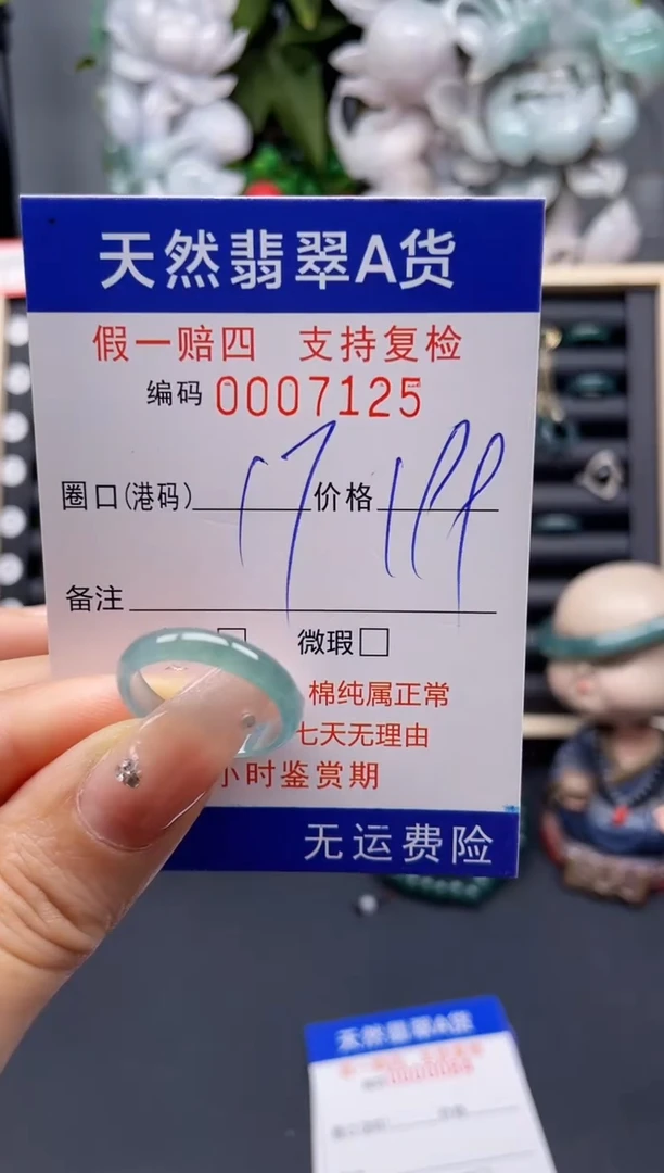 翡翠戒指未镶嵌17*7125-