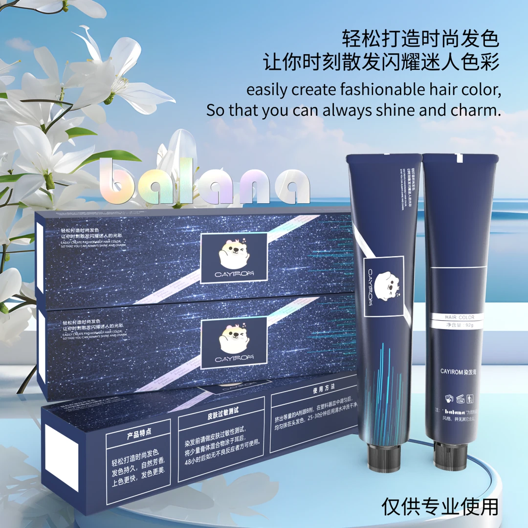 【5-66】哈卡熊系列发廊专用单支染膏美发店专业潮色批发时尚染发剂