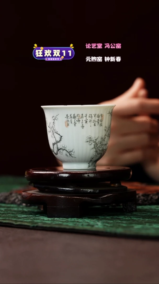 论艺堂 雕刻墨梅杯