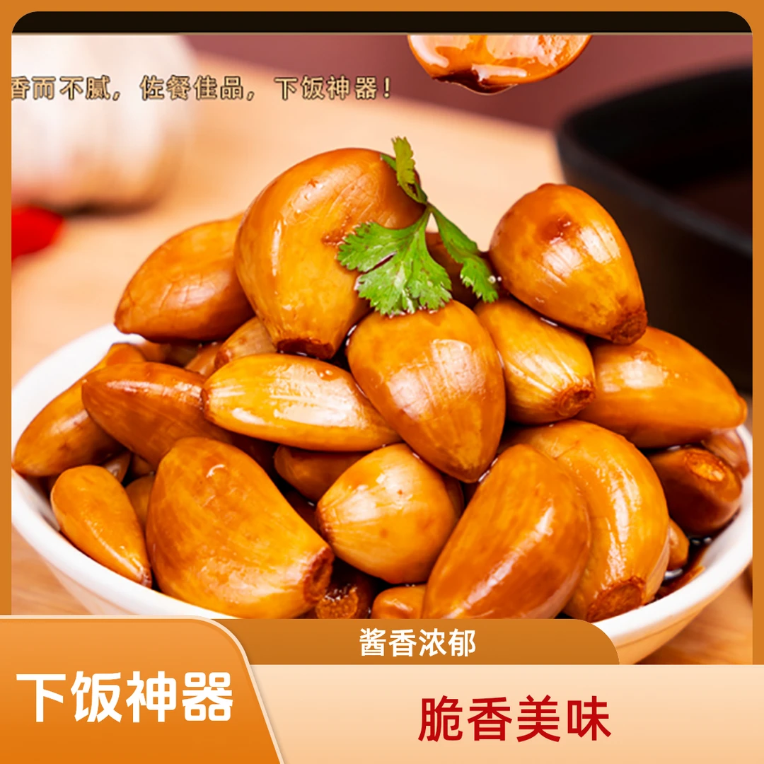 广西特产酱油泡蒜头 开胃菜 干蒜腌制 下饭 菜 面 可口美味