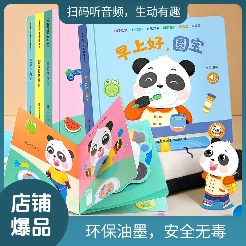 宝宝好习惯互动玩具书好习惯养成思维认知情商培养立体书