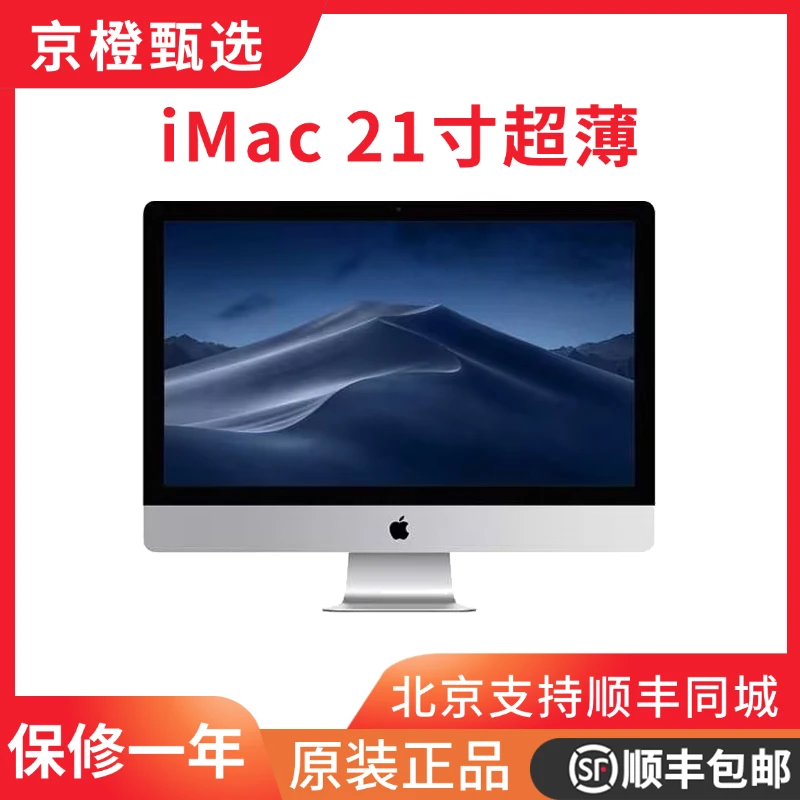 95新 Apple/苹果 iMac超薄21寸一体机ME087 i5+16G+1000G固态独显