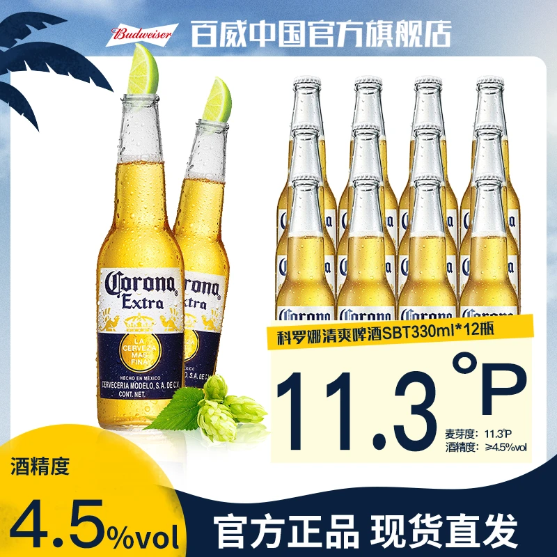 科罗娜啤酒11.3度OW瓶装330ml*12瓶 特级拉格啤酒