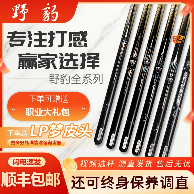 野豹台球杆G系列石家班神兵小头台球杆中式斯诺克黑八球杆桌球杆