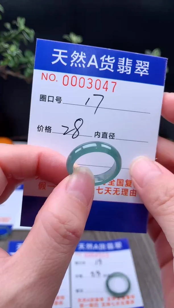 未镶嵌戒指翡翠17#