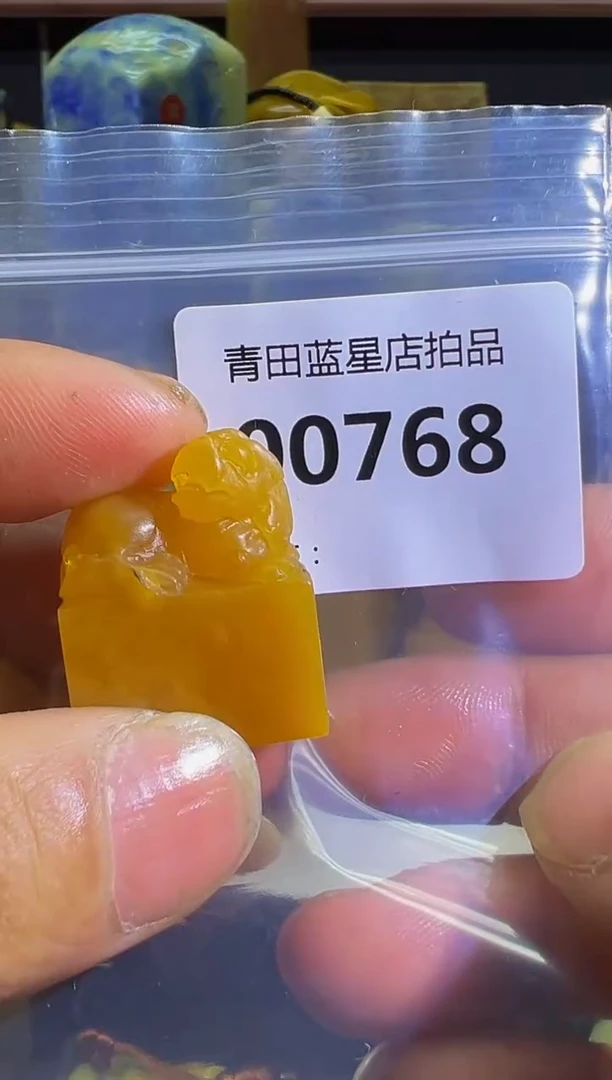 青田石青田蓝星总部拍品