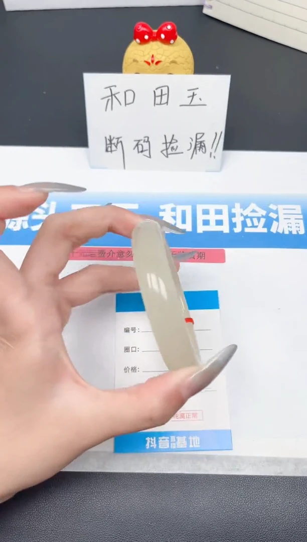 未镶嵌手镯和田玉146-冰晴60