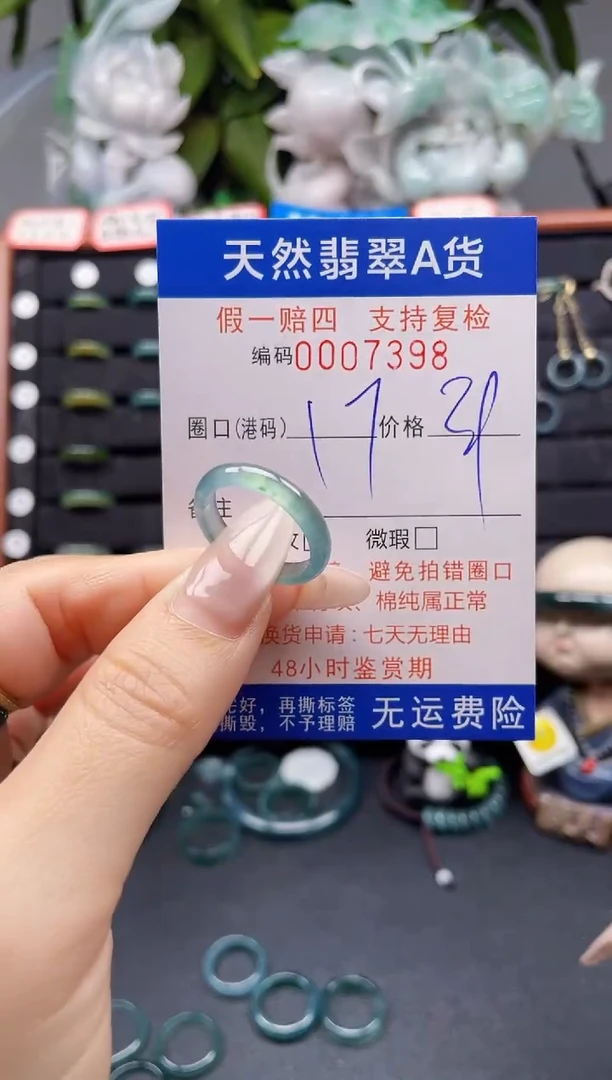 翡翠戒指未镶嵌17*7398