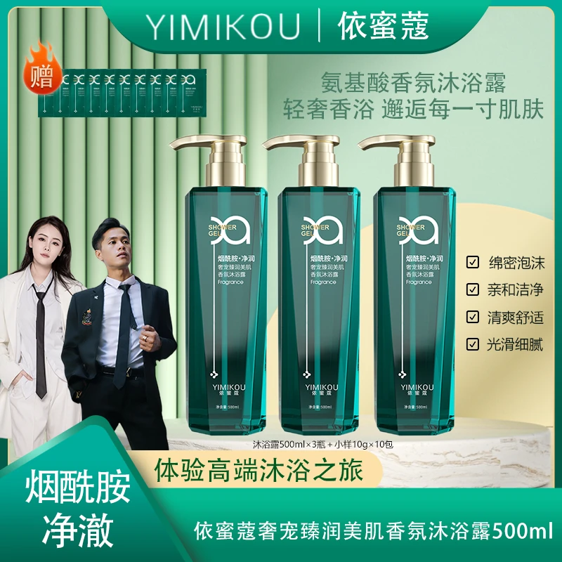 依蜜蔻奢宠臻润美肌香氛沐浴露500ml【3+10】 烟酰胺提亮持久留香