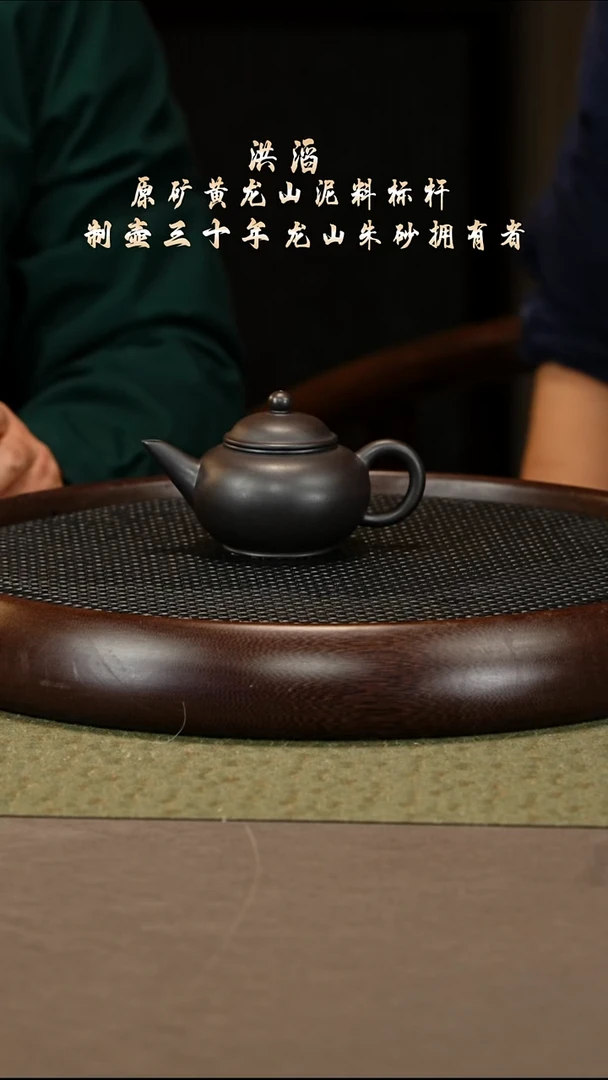茶壶紫砂79 洪滔 石黄 水平150cc