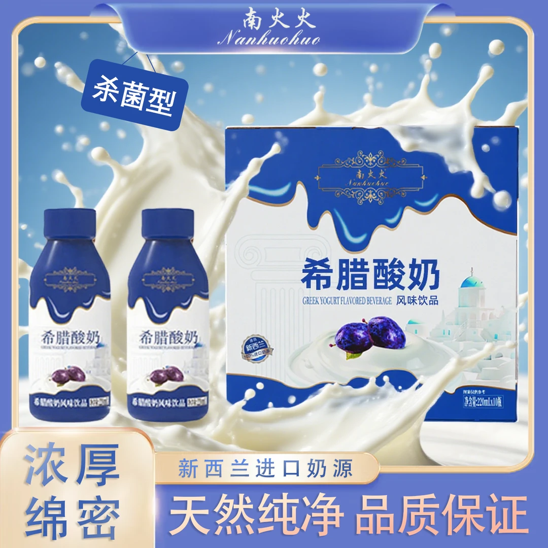 【宠粉福利^^】春节高端礼盒希腊酸奶味饮品酸甜营养美味6