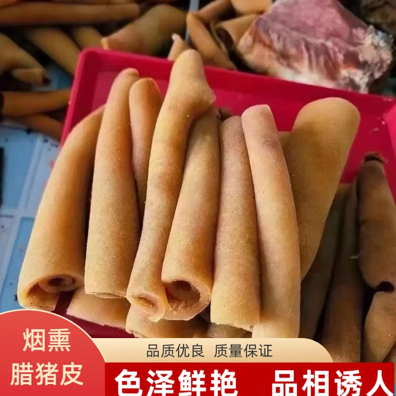 正宗火腿猪皮子腊猪皮胶原蛋白腊肉皮盘州特产包邮到家传统工艺