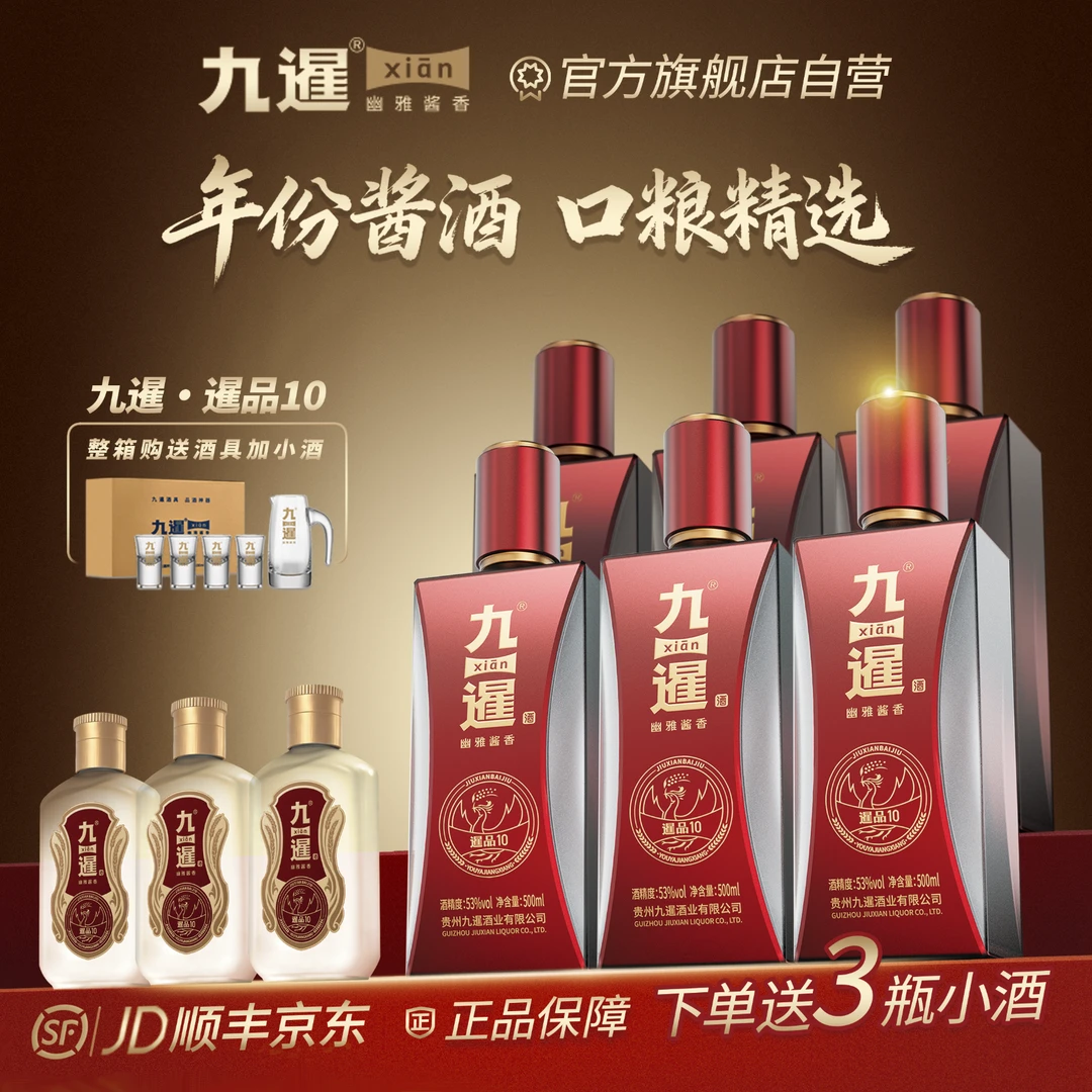 九暹暹品10号优质大曲坤沙纯粮食幽雅酱香型53度带杯白酒53%Vol