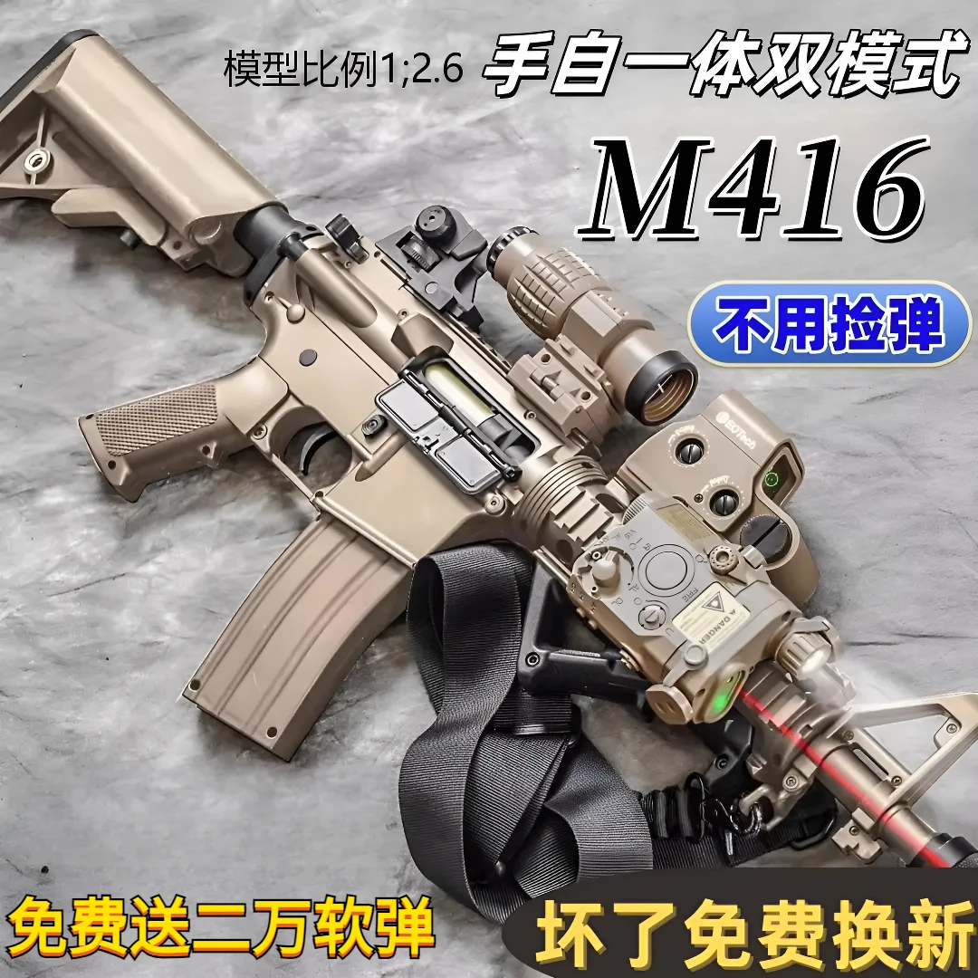 爆款M416玩具电动连发软弹模型吃鸡游戏周边自动软弹M4A1男孩玩具