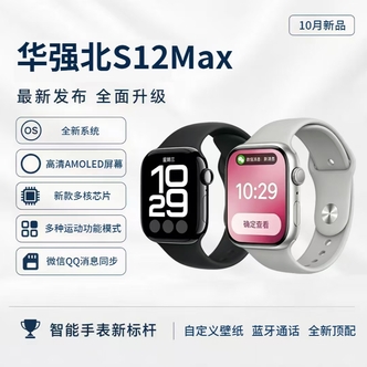 【S12旗舰版】华强北watch高清智能手表多功能微信运动通