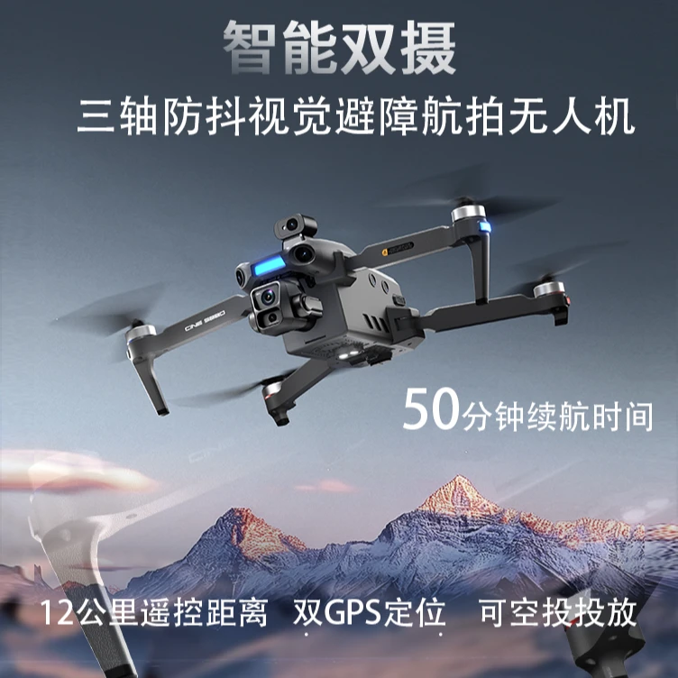 专业高清防抖三轴云台航拍无人机智能避障自动返航带屏遥控飞行器