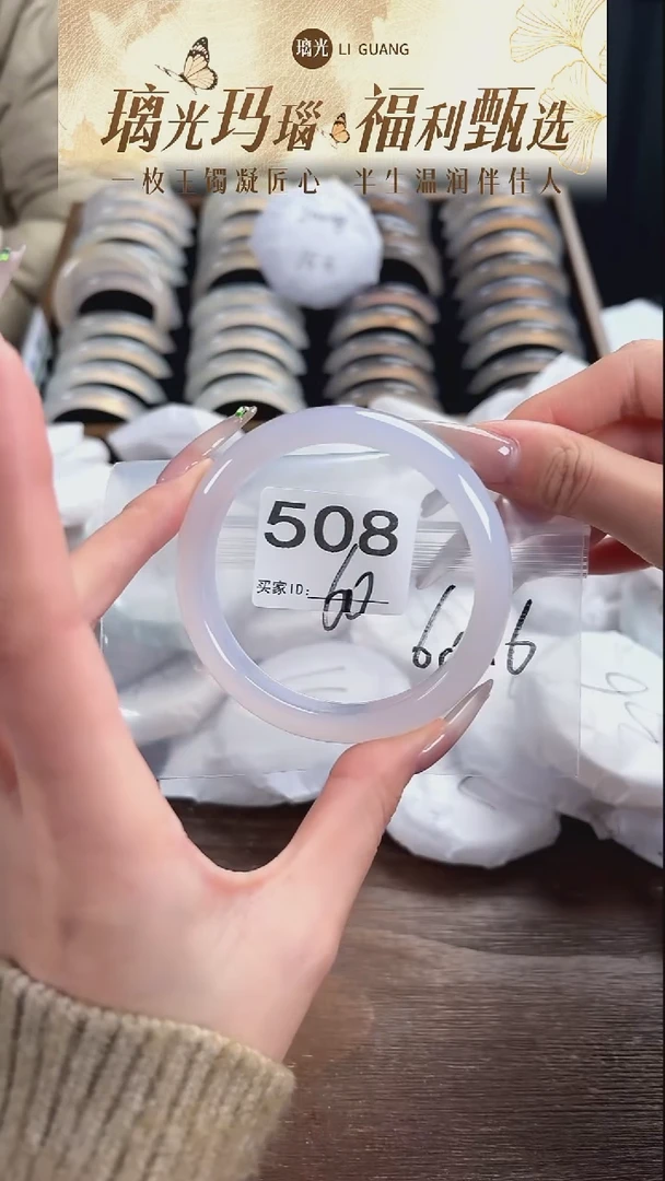 手镯玛瑙/玉髓未镶嵌508