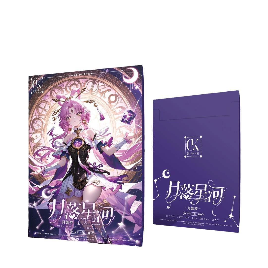 W【新人芙芙】 汐卡卡社 月落星河 第二弹 A5大卡 卡牌盲盒 40封/箱