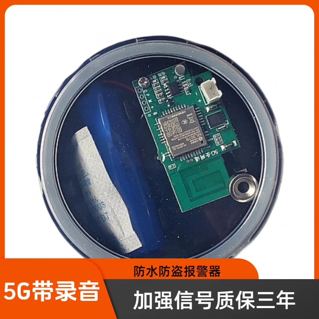 新款5G果园仓库蜂箱鱼塘电话短信通知防盗户外报警器远程警报器