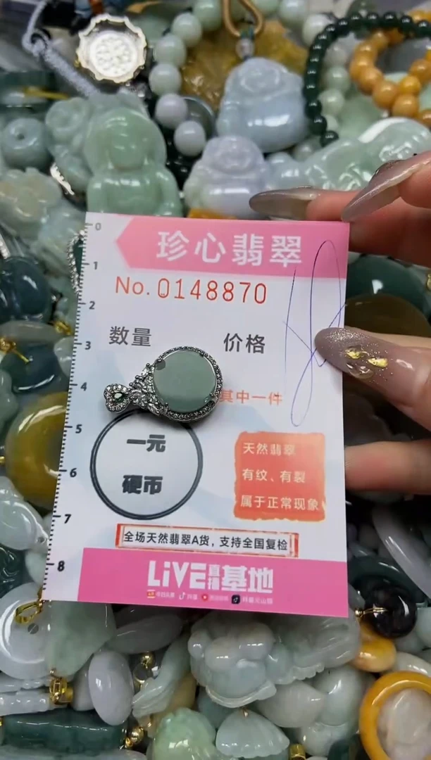 【闪购商品】翡翠颈饰未镶嵌闪购0148870