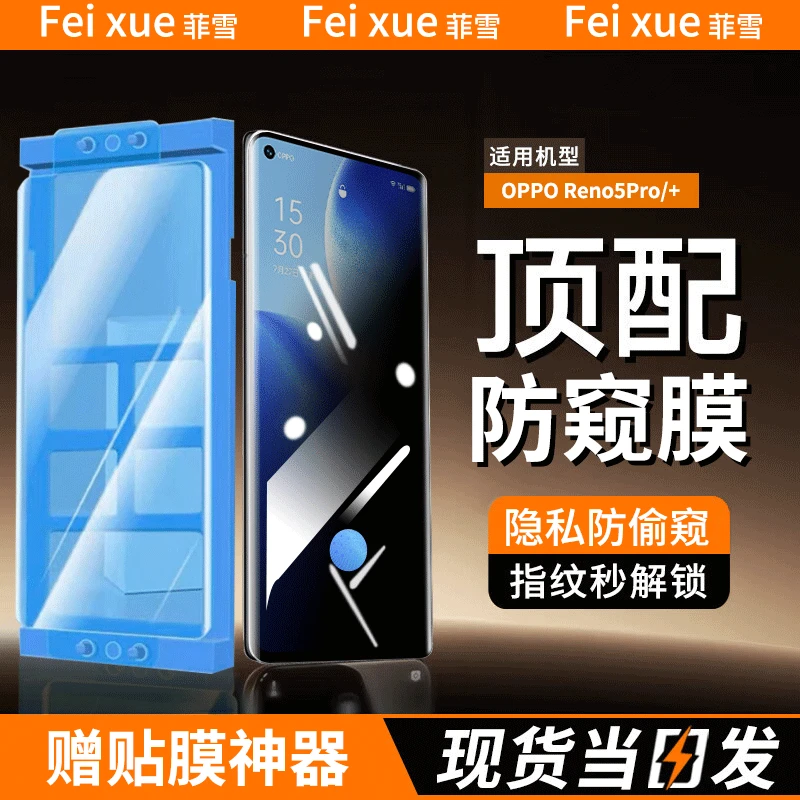 适用OPPOReno5Pro陶瓷膜防窥手机膜opporeno5pro+曲屏全屏全胶膜
