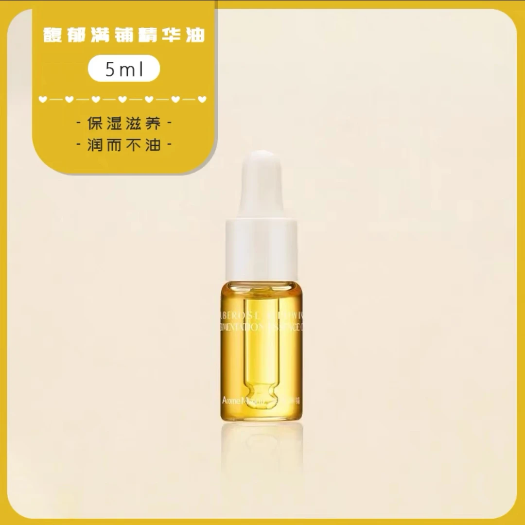 am馥郁满铺精华油5ml