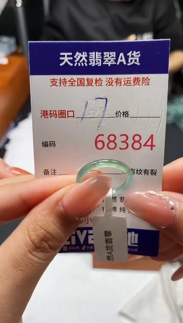未镶嵌戒指翡翠天然A货翡翠8384