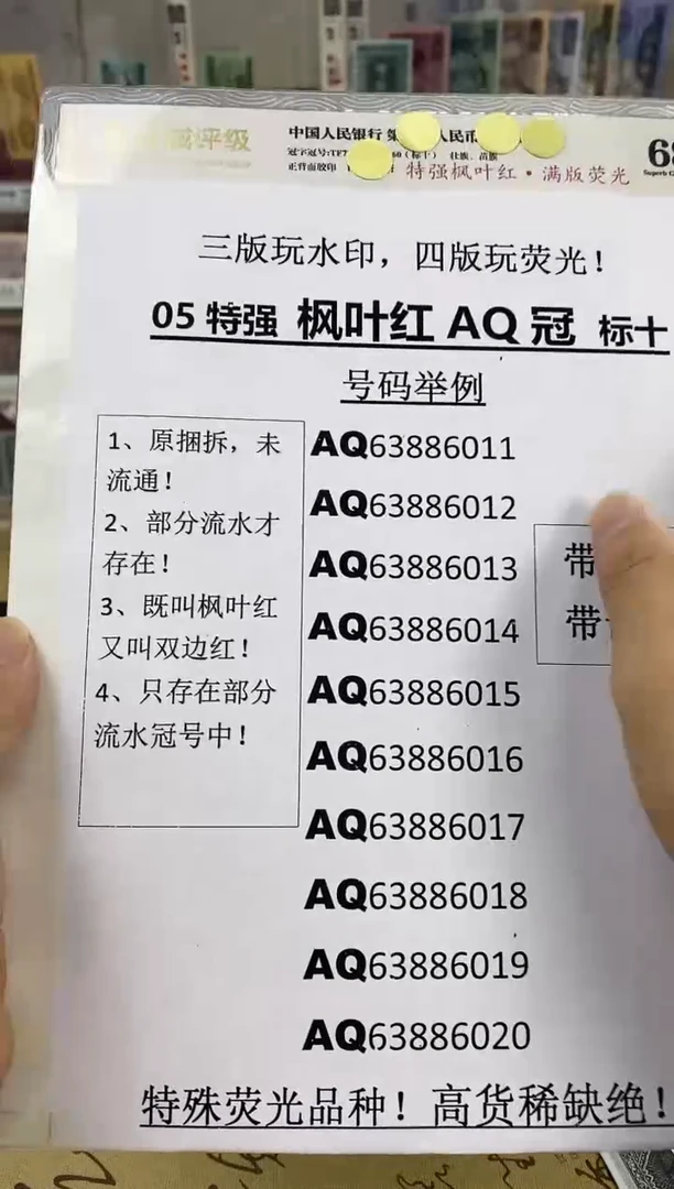 05【特强枫叶红 满版荧光】标十