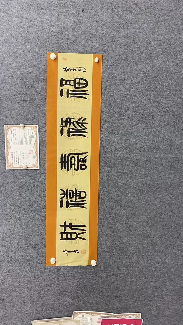 书法田志英140*35福禄寿喜财 晓雅