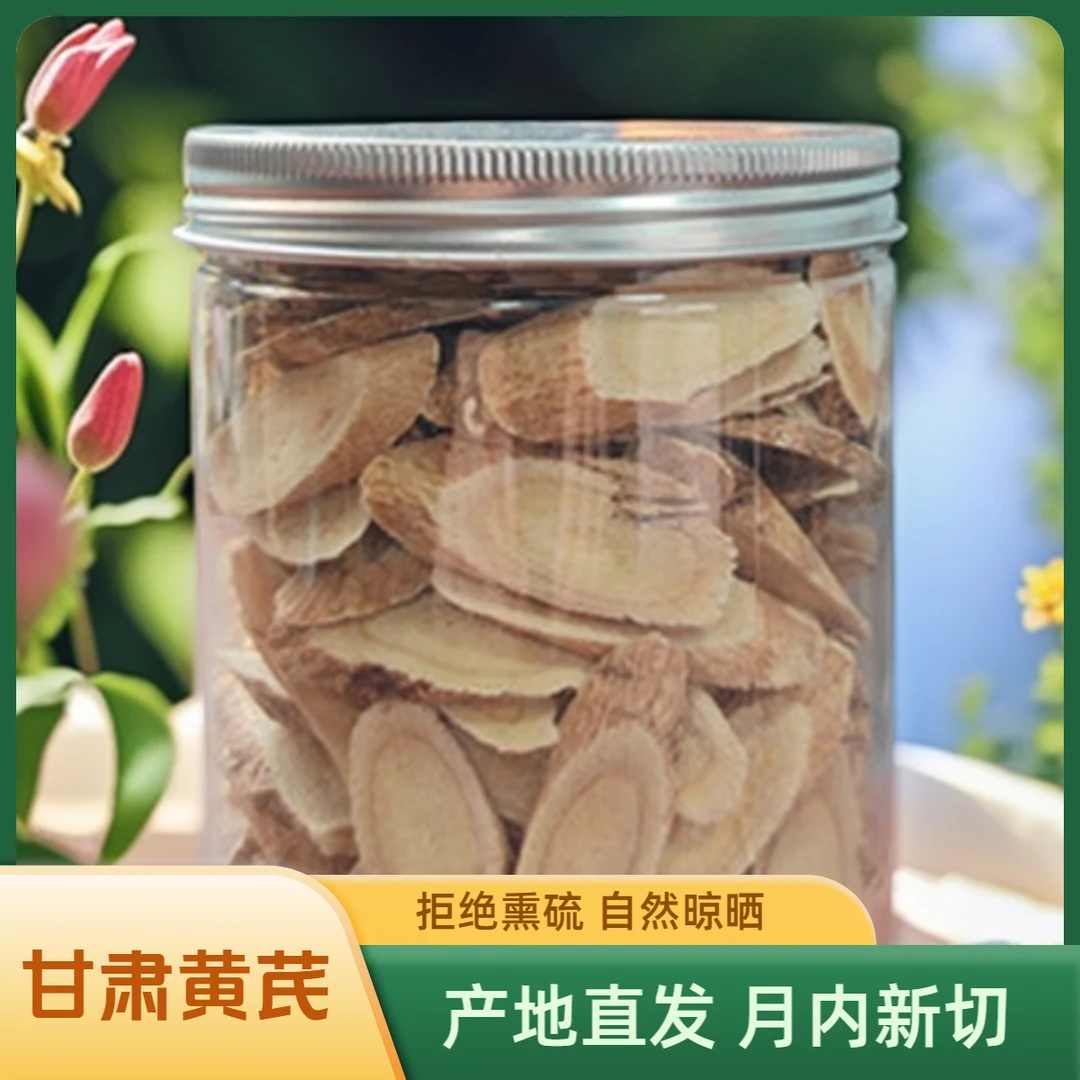 黄芪大片甘肃官方正品中药材黄芪新货正宗黄芪