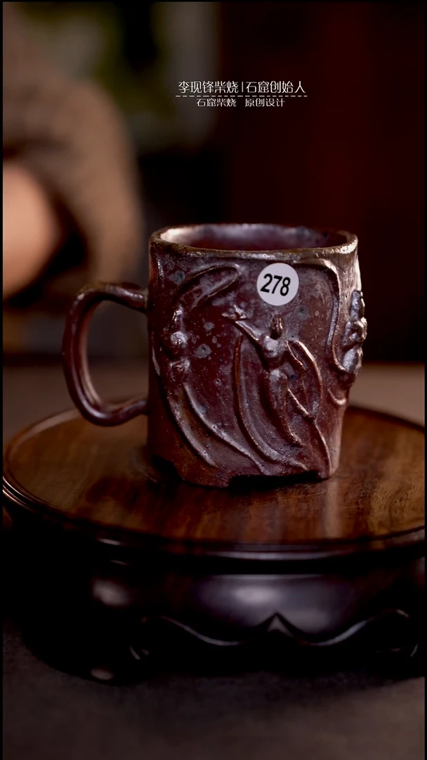 飞天马克杯李现锋原创柴烧茶器