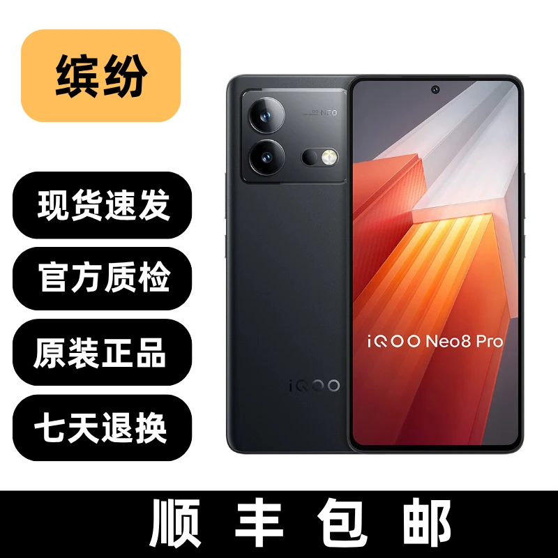95新 iQOO Neo8 Pro 智能数码好物 二手手机 智能手机 双卡5G手机