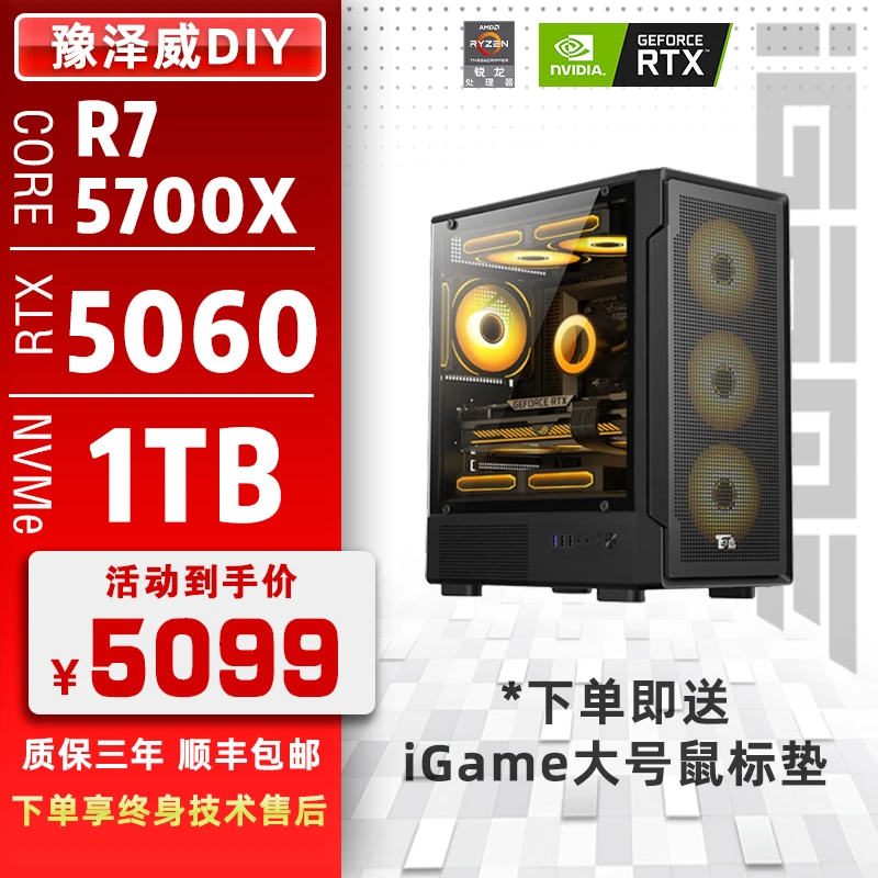七彩虹iGame R7-5700X/RTX5060/32G/1TB 高性能电竞游戏diy电脑