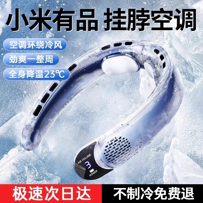 小米有品生态链挂脖风扇便携式静音充电降温空调迷你风扇无叶户外