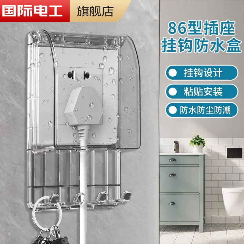 防水罩漏电卫生间开关保护罩86型插座电源防溅遮挡挂钩防水盒室内