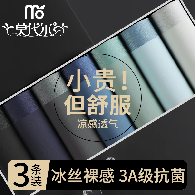 莫代尔男士内裤男生2025蛇年新款无痕大码抗菌裆四角平角冰丝短裤
