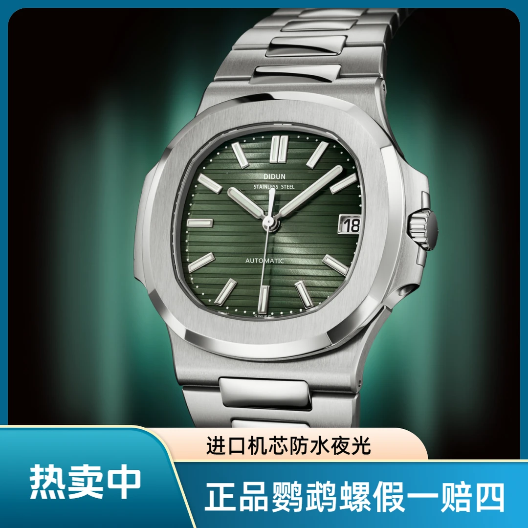 DIDUN/迪顿鹦鹉螺轻奢男士高端进口机械机芯防水夜光名表时尚手表