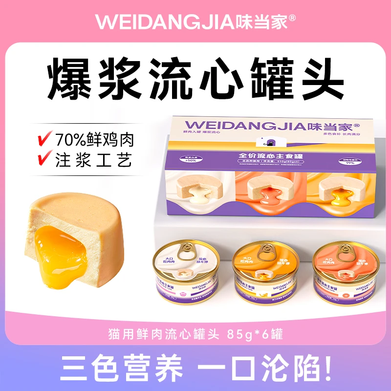 味当家猫罐头爆浆流心罐猫零食成幼猫护肠羊奶主食罐猫粮增肥发腮