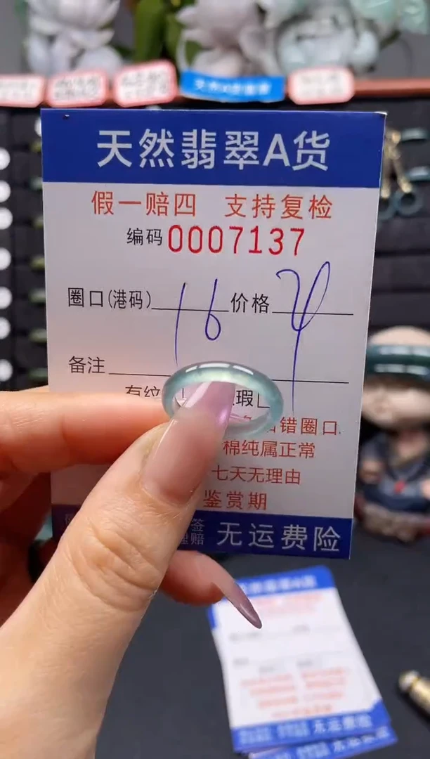 未镶嵌戒指翡翠16*7137