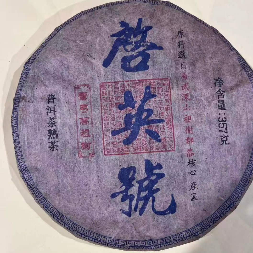 茶园世家BNC弯弓古树普洱茶357g/饼  熟 （11月18日）