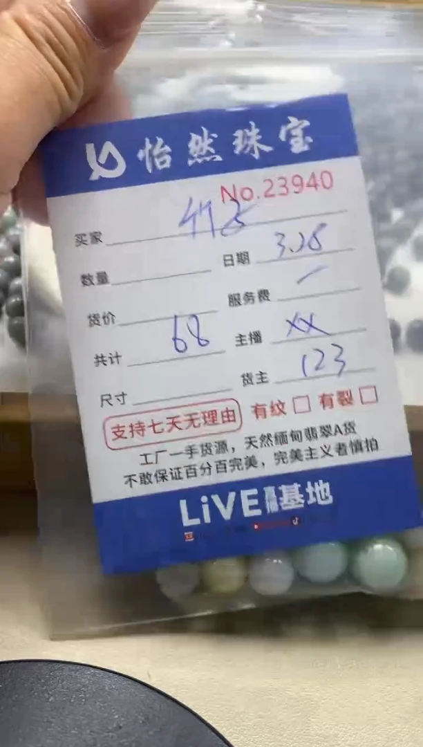 未镶嵌翡翠手串单：23940