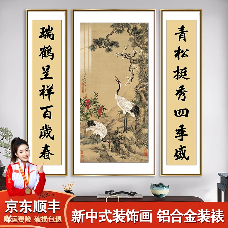松鹤延年中堂画国画堂屋挂画新中式客厅大气背景墙壁画三联装饰画