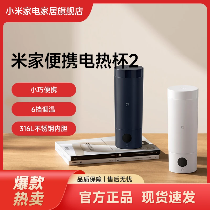 米家便携电热杯2 旅行便携式烧水杯家用电动养生杯恒温保温宿舍