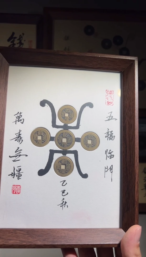 铜闻德评级五福临门画框一个