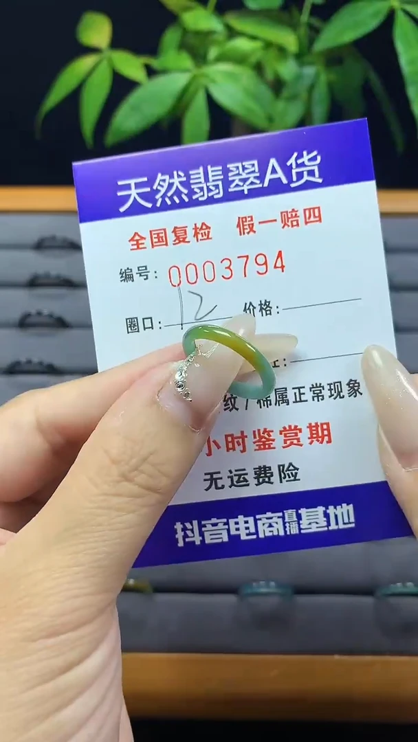 【闪购商品】翡翠戒圈未镶嵌3794天然翡翠A货