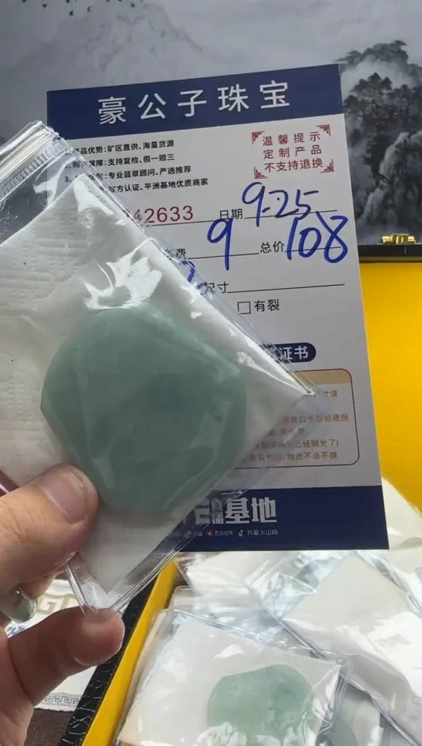 未镶嵌定制翡翠拾*42633（发货一件}