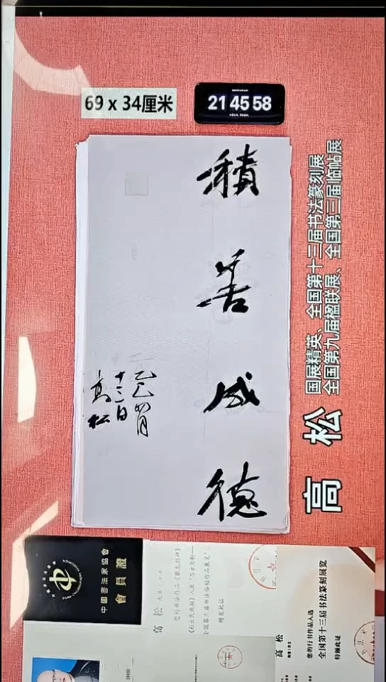 书法274    高老师书法作品