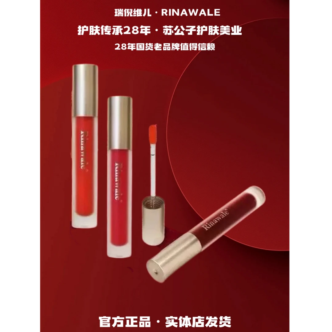 Rinawale/瑞倪维儿轻薄丝绒唇彩