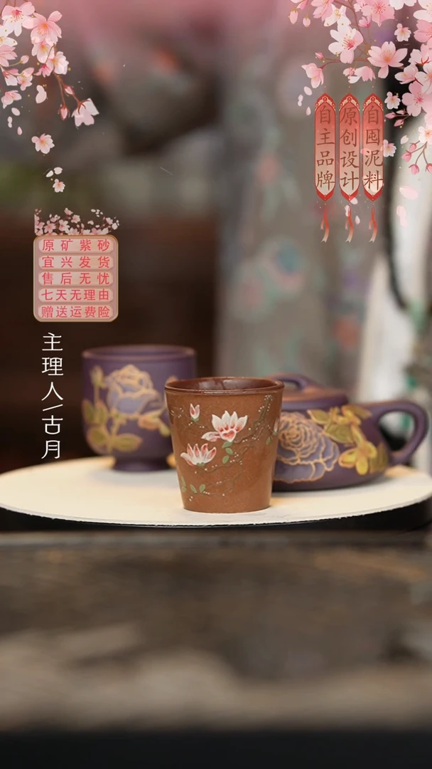 J1155老段泥“生兰香”主人杯